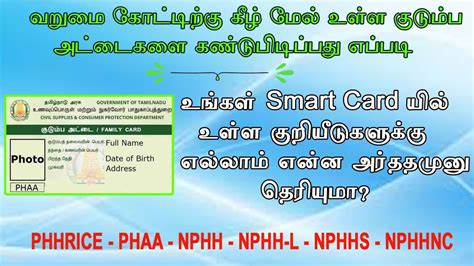 types of smart cards in tamilnadu|smart card correction in tamilnadu.